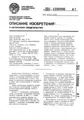 Устройство устранения обратных потоков энергии (патент 1580486)