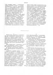 Вибрационное фильтровальное устройство (патент 1407513)