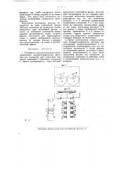 Устройство для изготовления стереоскопических кинематографических фильмов (патент 14447)