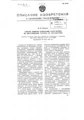 Способ защиты оснований сооружений на лессовидных грунтах от увлажнения (патент 75722)