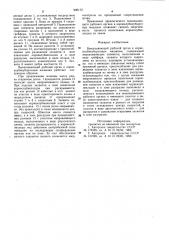 Выкапывающий рабочий орган к корнеклубнеуборочным машинам (патент 990112)
