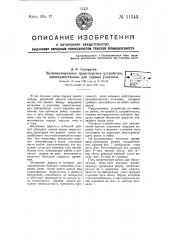 Железнодорожное транспортное устройство, преимущественно для горных участков (патент 51346)