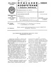 Прижимное устройство выносного зонда скважинного прибора (патент 709804)