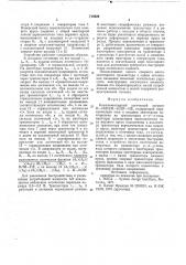 Комплементарный логический элемент и-или/и-или-не (патент 718929)