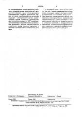 Устройство для дистанционного управления (патент 1665398)