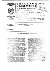Валки для навивки спиралей шнеков (патент 667302)