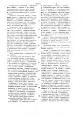 Вакуумный захват (патент 1113352)