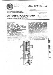 Валковый калибр трубоформовочного стана (патент 1049135)