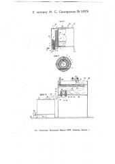 Абсорбционный холодильный аппарат (патент 10976)