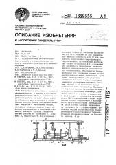 Крепь сопряжения (патент 1629555)
