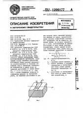 Способ определения температуропроводности материалов (патент 1200177)