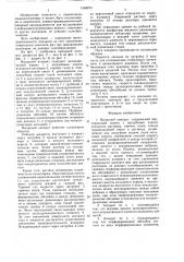 Выпарной аппарат (патент 1584974)