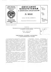 Гидропривод, например, экскаватора с телескопической стрелой (патент 163543)