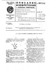 Способ получения n-замещенных амино-орто-хинонов (патент 857112)