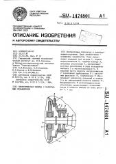 Электрическая машина с водородным охлаждением (патент 1474801)