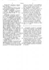 Сортирующее устройство (патент 1565544)