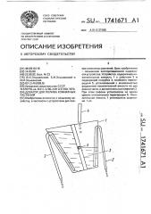 Дозатор для полива комнатных растений (патент 1741671)