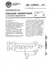 Устройство для измерения мощности (патент 1239616)