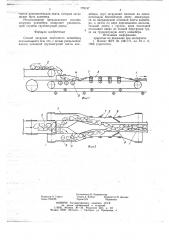 Способ загрузки ленточного конвейера (патент 779197)
