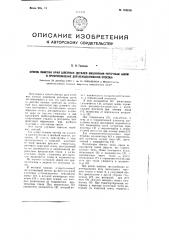 Способ обметки края швейных деталей машинным ниточным швом и приспособление для осуществления способа (патент 103618)