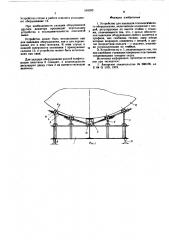 Устройство для выкладки технологического оборудования (патент 583262)