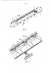 Крутонаклонный ленточный конвейер (патент 1377221)
