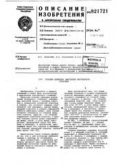 Головка цилиндра двигателявнутреннего сгорания (патент 821721)