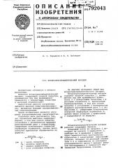 Воздухораспределительный насадок (патент 792043)