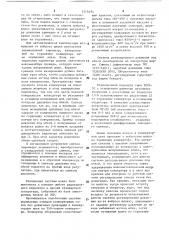 Система управления отводом конверторных газов без дожигания (патент 1516494)