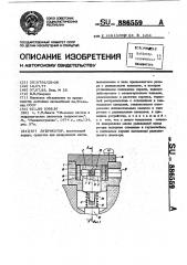 Лубрикатор (патент 886559)