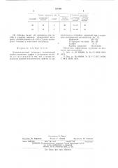 Композиционный материал (патент 531886)