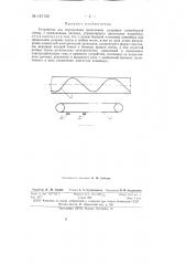 Устройство для определения продольных разрывов конвейерной ленты (патент 147132)