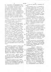 Токоподводящее устройство для гальванических ванн (патент 901369)