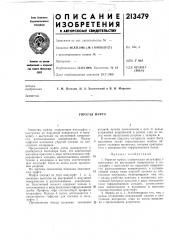 Упругая муфта (патент 213479)