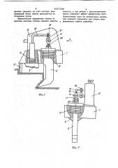 Рыхлитель (патент 1027348)