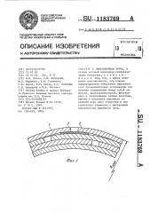 Многослойная труба (патент 1183769)