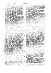 Гранулятор для пластичного материала (патент 1079275)