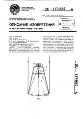 Гелиоустановка (патент 1174685)