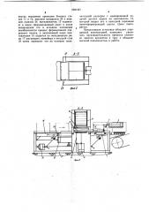 Установка для укладки предметов в тару (патент 1041421)