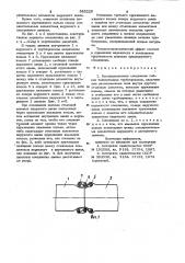 Быстроразъемное соединение гибких тонкостенных трубопроводов (патент 989225)