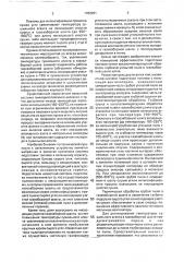 Система подготовки топлива (патент 1760251)