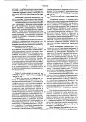 Устройство промежуточной разгрузки ферромагнитных материалов с ленточного конвейера (патент 1735160)