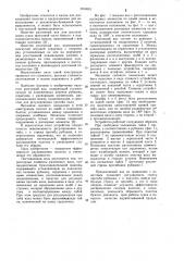 Разгонный вал (патент 1013531)