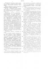 Гидропривод ходового оборудования шагающего экскаватора (патент 1247478)