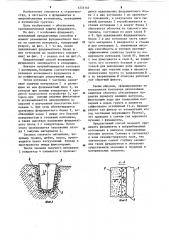 Способ возведения фундамента (патент 1231144)