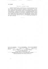 Способ гальванического титанирования полупроводниковой пленки из двуокиси олова (патент 134090)
