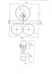 Устройство для поперечного разрезания длинномерных материалов (патент 908592)