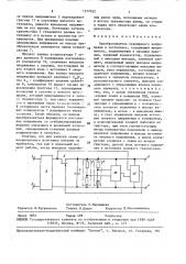 Преобразователь переменного напряжения в постоянное (патент 1577022)