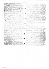 Установка для тепловой обработки битумных материалов (патент 522301)