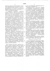 Способ непрерывной регистрации времени распространения ультразвуковых колебаний в веществе (патент 622002)